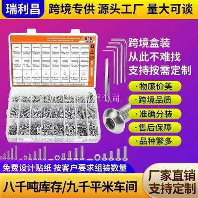 跨境810pcs304不锈钢圆头内六角螺钉套装盘头螺钉配螺母螺丝盒装