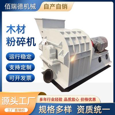 建筑模板锯末粉碎机破旧家具竹子边角料粉碎机果园木材树枝粉碎机