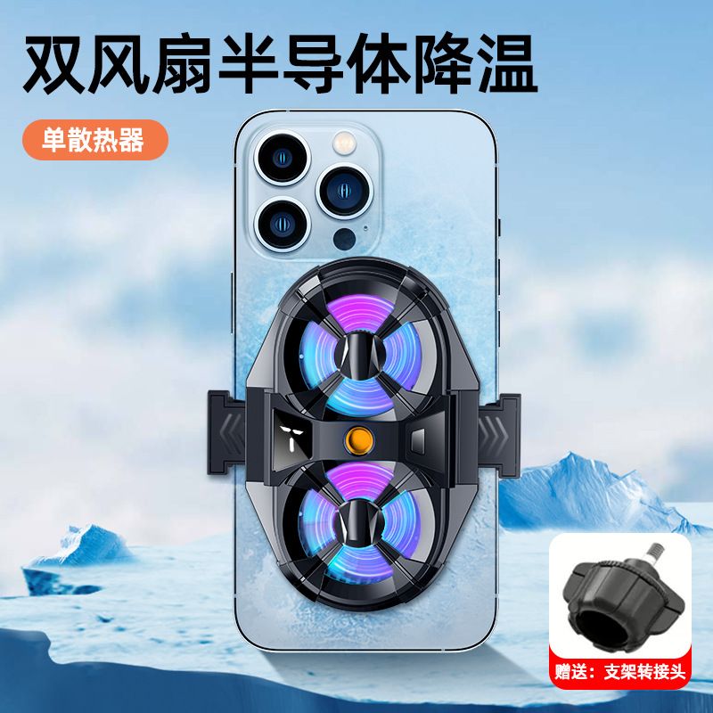 2023新款手机散热器半导体直播散热器SL07数显三档可调双涡轮制冷