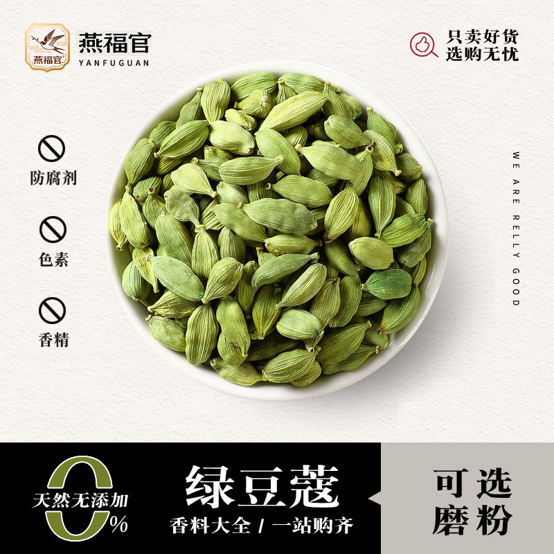 绿豆蔻小豆蔻印度煮奶茶咖啡煮马沙拉粉热红酒香料GREENCARDAMON