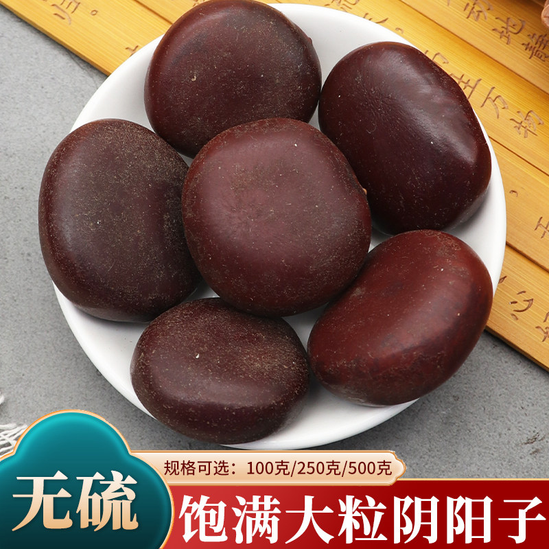 中药材阴阳子肾树宝过江龙子木腰子500g克西藏龙凤子回春果双肾子