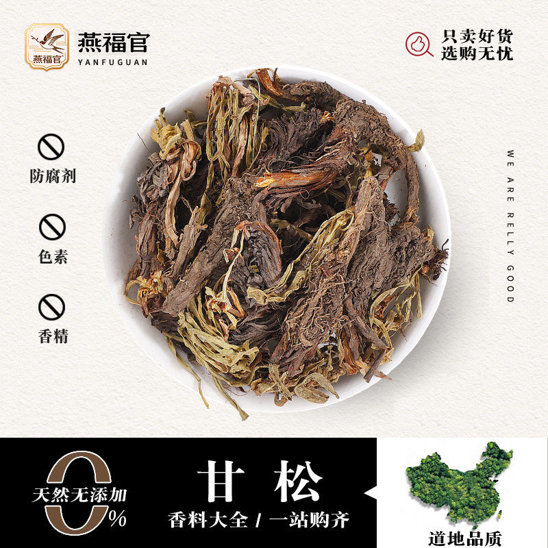 甘松中药材干松根香松甘菘香草粉新货卤水菜炖肉钓鱼香料调料大全