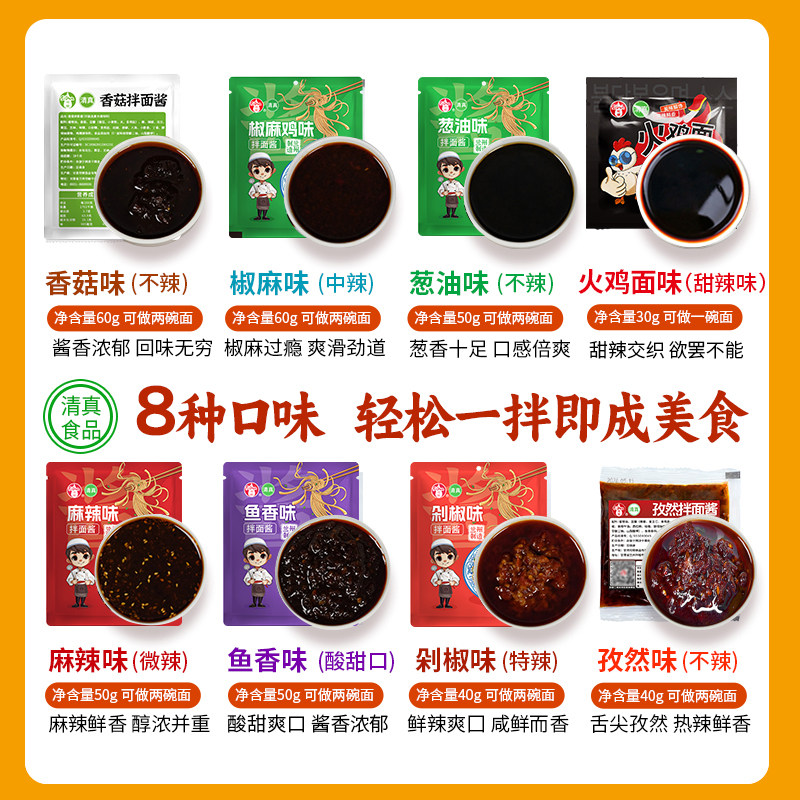 拌面酱方便面拌酱葱油火鸡麻辣0酱类调料