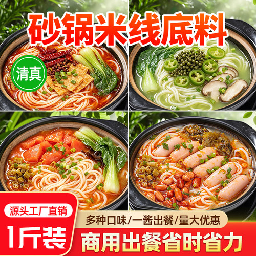 清真砂锅米线调料商用云南过桥米线酱料罐罐米线调料砂锅土豆粉料