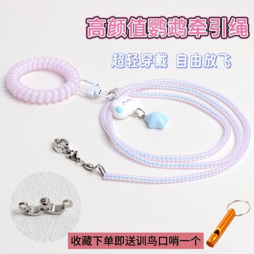 玄凤虎皮小太阳外出镭射伸缩牵引绳鹦鹉放飞绳户外遛鸟神器不伤脚