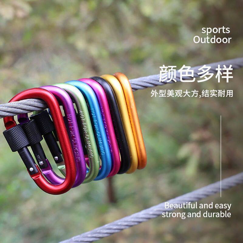铝合金高品质加粗彩色D型登山扣螺帽口弹簧快挂安全锁扣