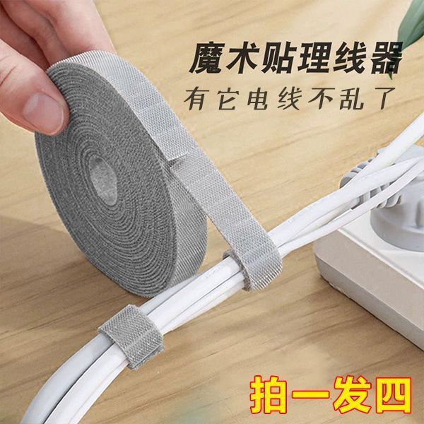 数据线收纳神器电脑束线带魔术贴理线器桌面电线固定整理绑带