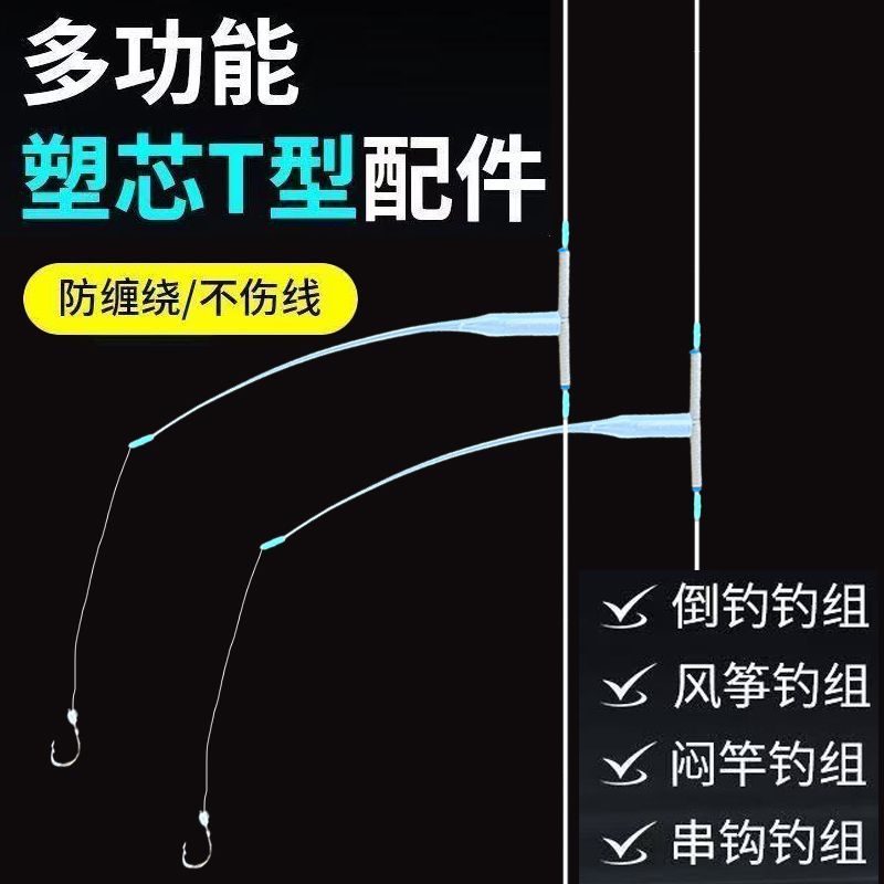 风筝线组T形鼠尾防绕配件路滑线组子线分叉器防缠绕软管胶管串钩