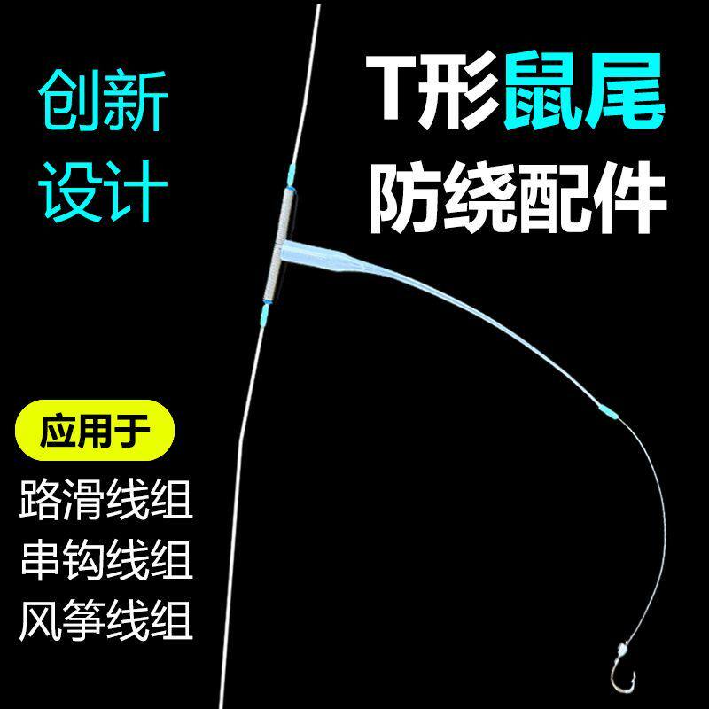 钓组串钩风筝路滑线组子线分叉器软管胶管鼠尾防绕配件