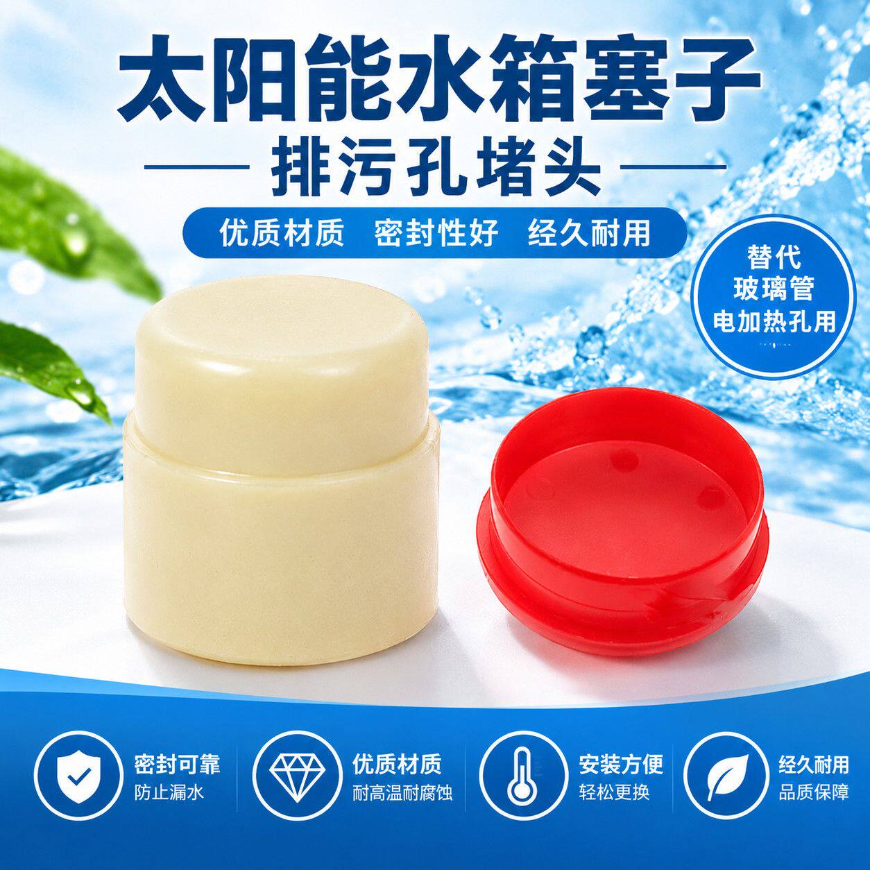 太阳能热水器 47.58真空管排污口塞子尼龙塑料防漏水堵头密封配件