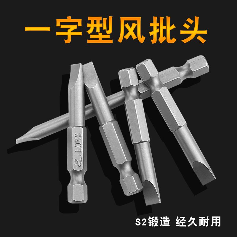 强磁单头一字批头手电钻超硬汽动螺丝刀一字批咀起子头平口风批头