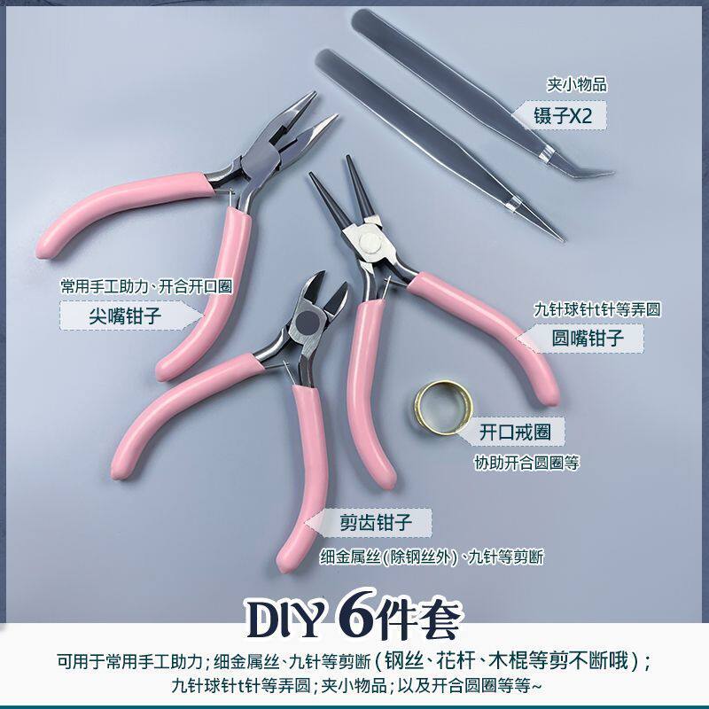 diy 手工钳子工具包套装无齿圆嘴平口尖嘴斜口夹圈多功能工具