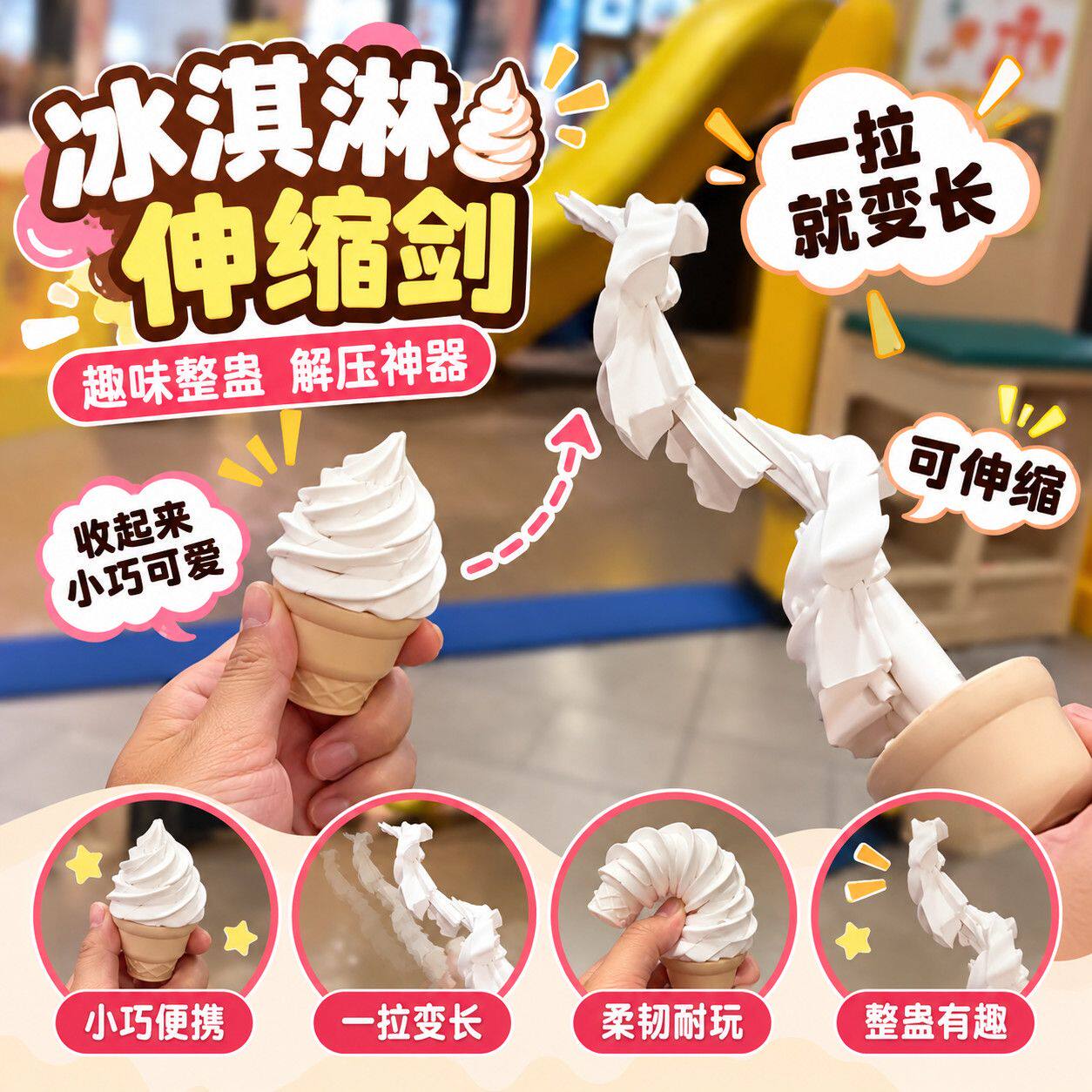 3D 打印麦旋风甜筒趣味伸缩冰淇淋解压神器恶搞整蛊好朋友新奇