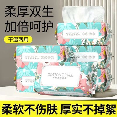 一次性洗脸巾大包家庭宿舍通用装抽取式可干湿洁面擦脸巾批发