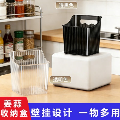 收纳盒壁挂式免打孔厨房置物姜蒜生姜调料蒜收纳筐透明壁挂大容量