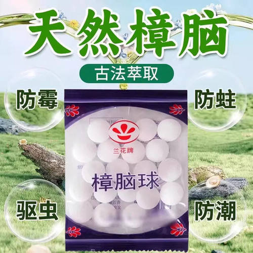 樟脑丸衣柜霉去湿潮除味驱家用除臭球家用室内虫卫生防蟑螂球宿舍