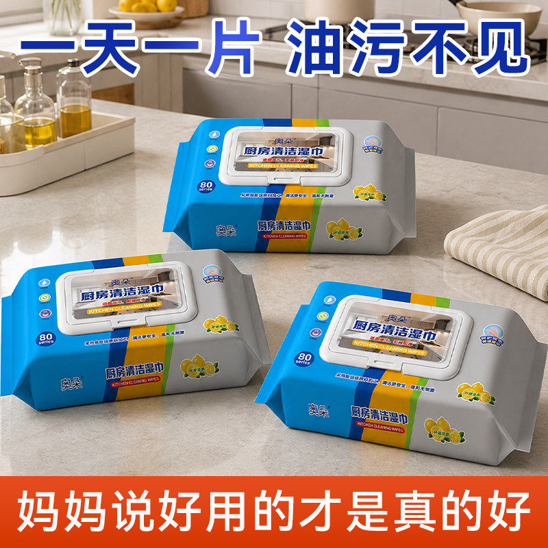 厨房湿巾大包厨房油烟机专用一擦干净清洁湿巾带盖湿巾强力去油污 - 实物图