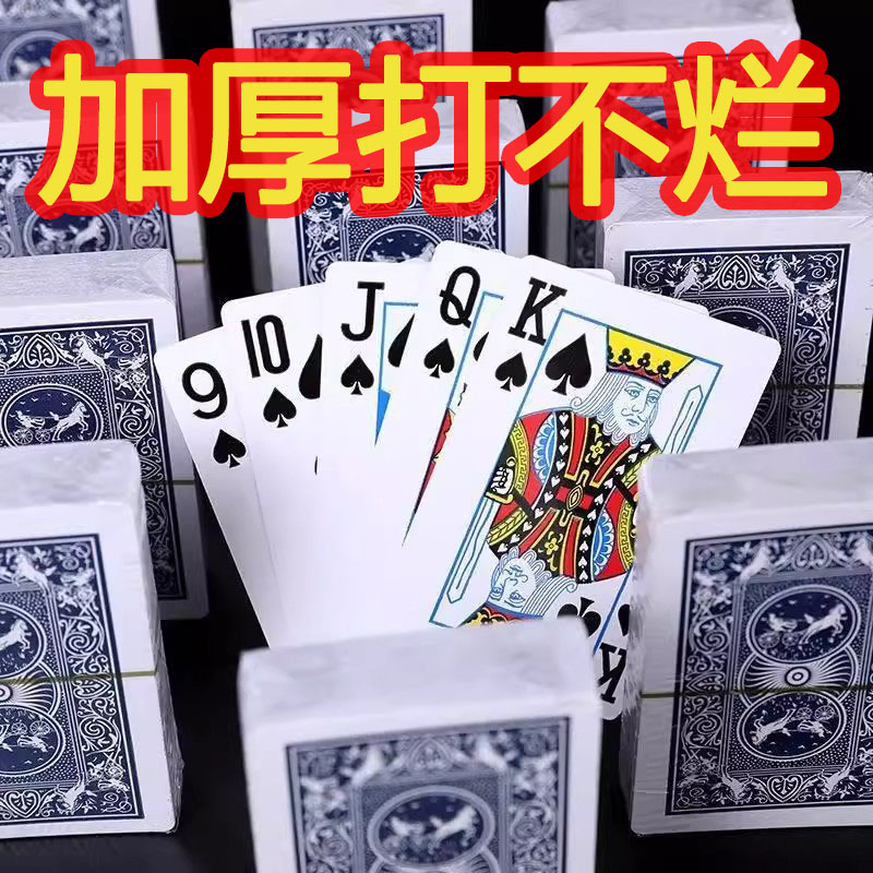 扑克牌打不烂加厚加硬棋牌室家用斗地主掼蛋专用纸牌简约成人