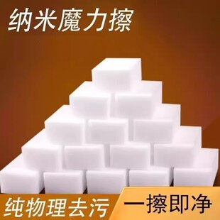 纳米海绵魔力擦去污厨房神奇魔术擦鞋茶杯清洁绵块洗碗神器百洁布