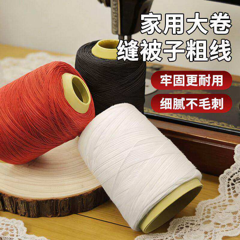 缝被子专用针线套装老式家用套被子线缝衣服的线加粗结实线卷棉线