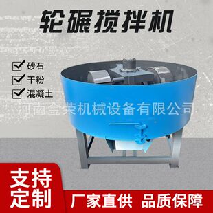 平口混凝土水泥砂浆搅拌机碾压混合设备立式轮碾混砂机轮碾搅拌机