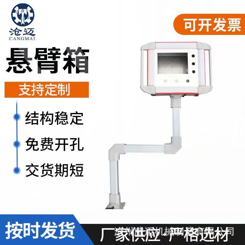 订做悬臂触摸屏控制箱加工配电箱旋转系统配件显示器支架机床吊臂