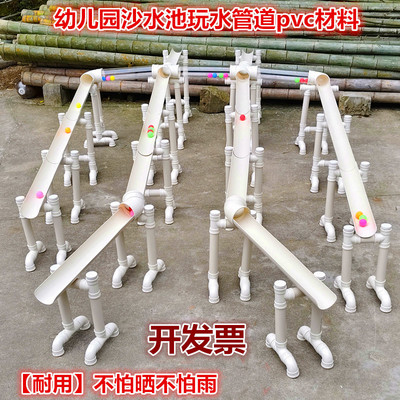幼儿园沙水池玩水管道pvc玩具