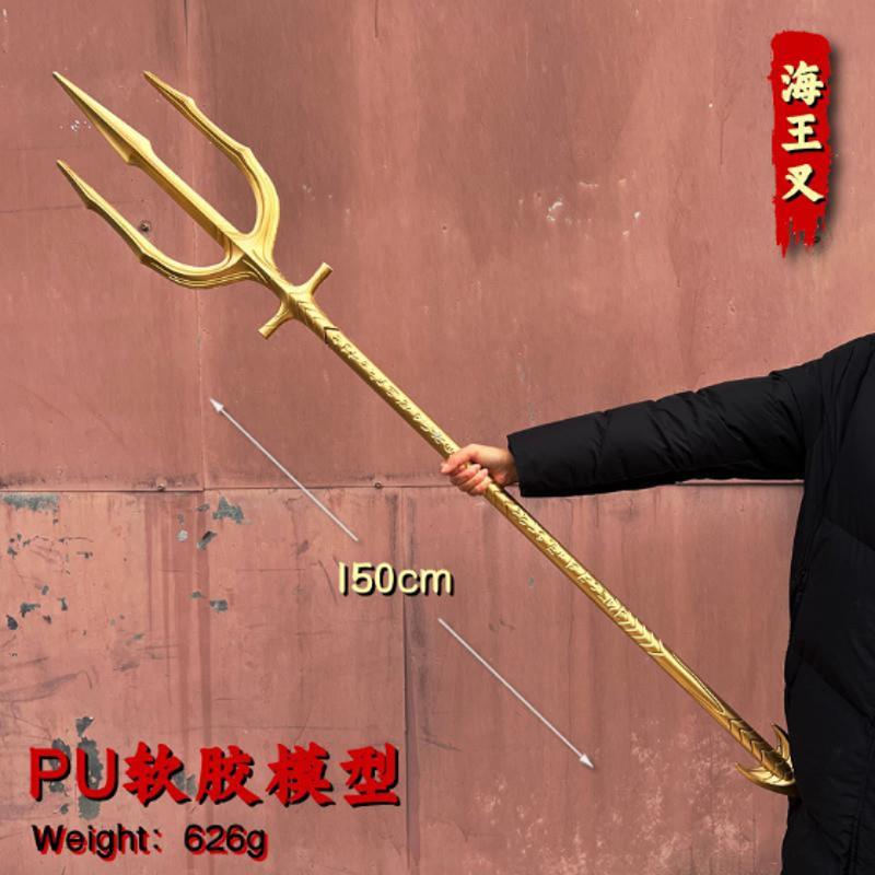 电影黄金海王三叉戟五叉戟武器pu软胶模型 儿童玩具大号一1米摆件