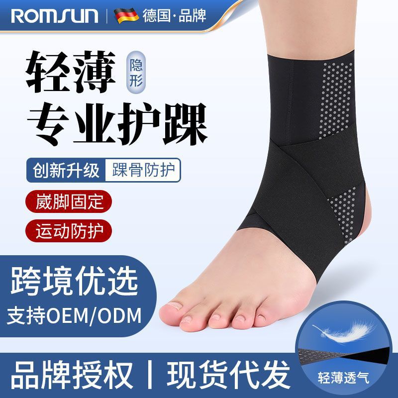 卓辰护踝防崴脚踝扭伤保护具跑步运动固定轻薄腕关节康复厂家