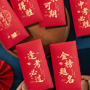 2026年新款利是封红包袋通用年会升学考试红包封奖金封利是包