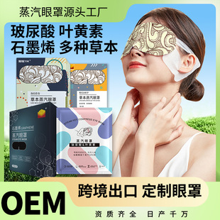 2025新款艾草热敷眼罩蒸汽缓解眼疲劳加热护眼叶黄素睡眠眼贴