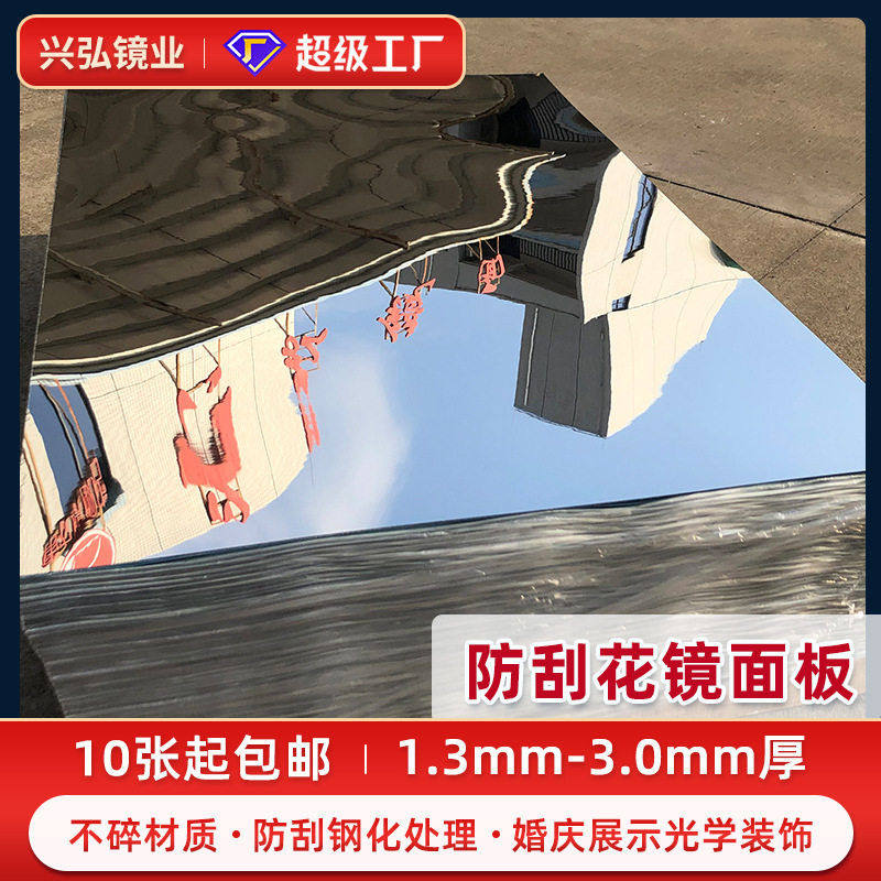软镜子镜面贴婚礼PE镜面板拍摄道具婚庆不碎镜面反光板彩色镜面板,鲜花速递/花卉仿真/绿植园艺,鲜花拱门,淘宝优惠券,粉丝福利购,淘宝优惠卷