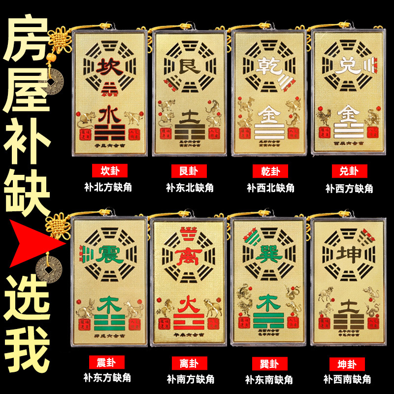 厂家批发方位补角牌挂件八卦补角牌乾坎艮震巽离坤兑八卦补角