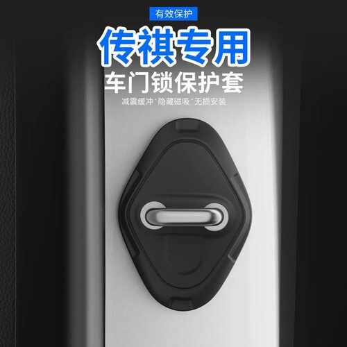 传祺M8M6GS8E8S7影豹磁吸硅胶门锁盖汽车门锁扣保护盖减震缓冲垫