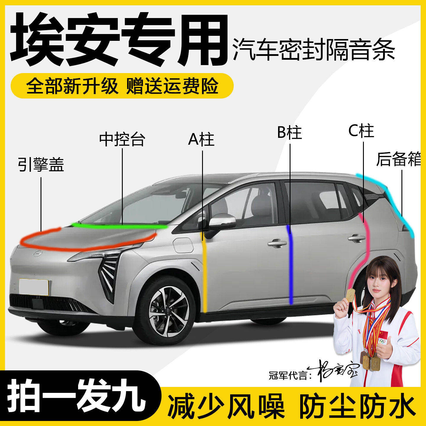 广汽埃安Y RT S V PLUSUT汽车门ABC柱中控台机盖后备箱隔音密封条