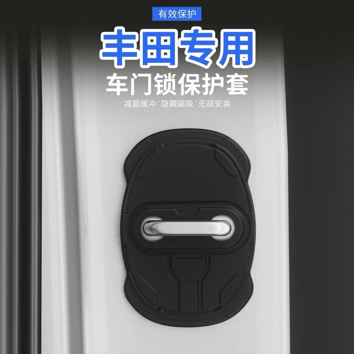 新款磁吸丰田全系荣放RAV4凯美瑞门锁减震硅胶磁吸防锈门锁盖改装