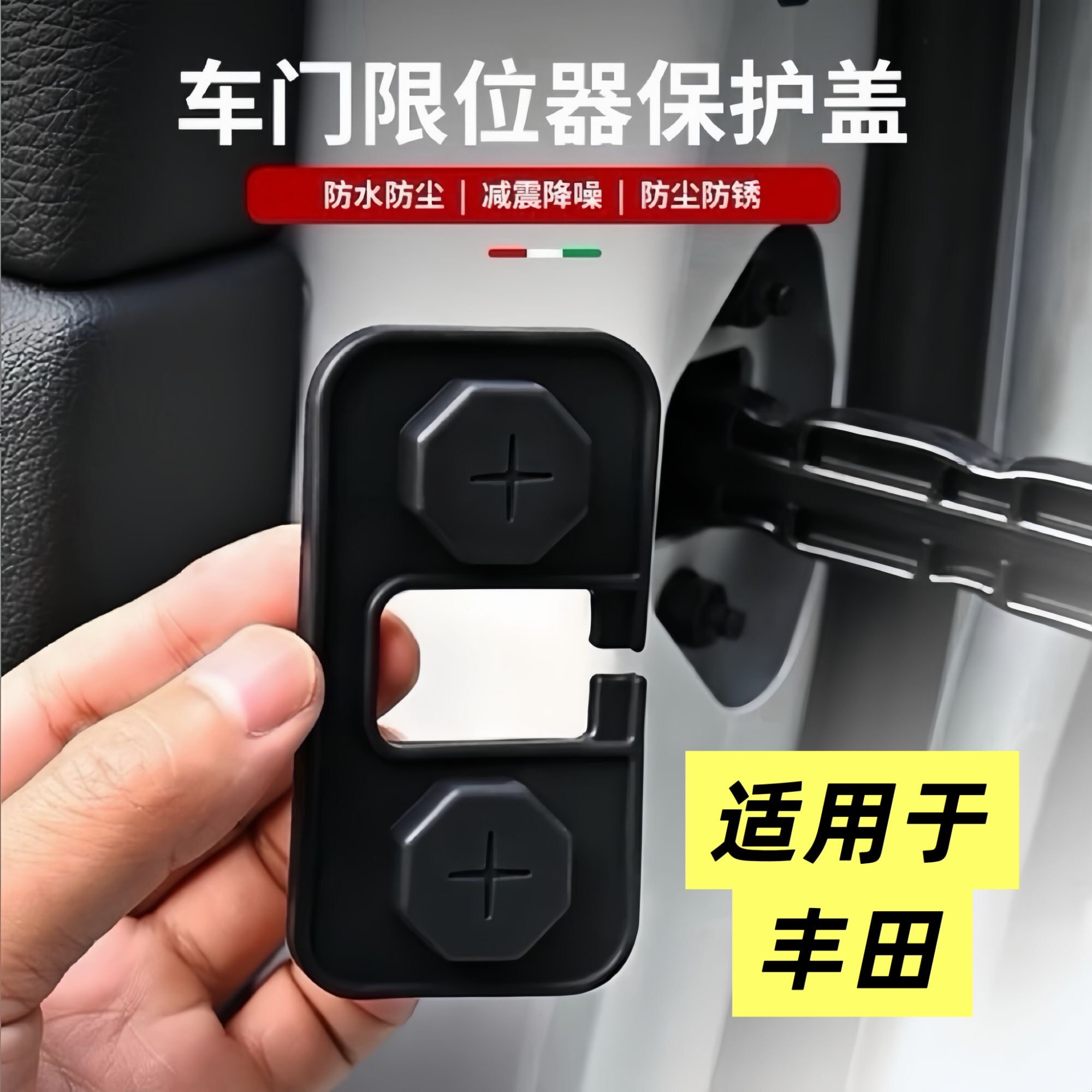 适用于丰田凯美瑞汉兰达RAV4荣放雷凌卡罗拉车门限位器保护套车载