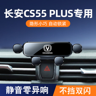 17-23款长安CS55PLUS车载手机支架专用卡扣改装内饰第二代导航架