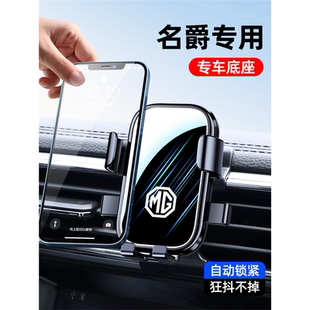 名爵MG5天蝎座/MG6Pro/HS/ZS领航ONE/MG3专用汽车载手机支架用品1
