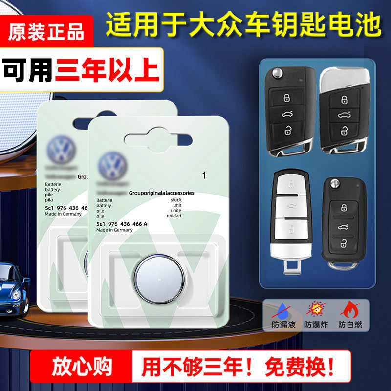 大众原装汽车钥匙电池探影