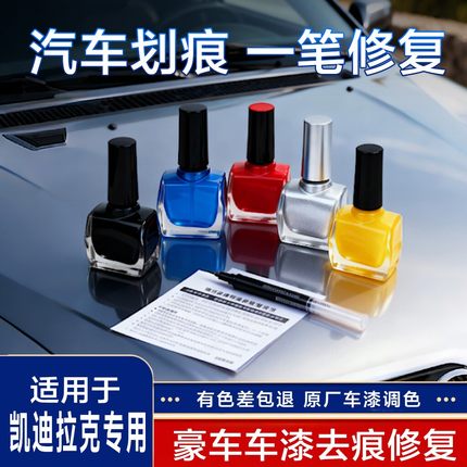 适用于凯迪拉克ATSL XTS CT6 XT5 XT4 CT6白色点漆笔玛雅黑补漆笔