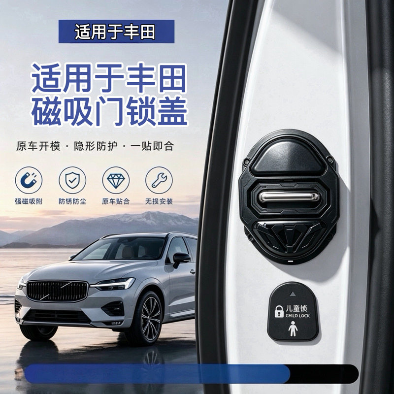适用于丰田全系荣放RAV4凯美瑞卡罗拉锋兰达磁吸门锁减震防锈