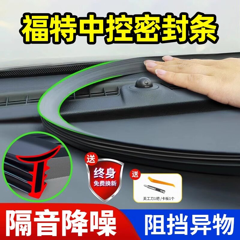 福特专用丨隔音丨降噪丨防尘丨行