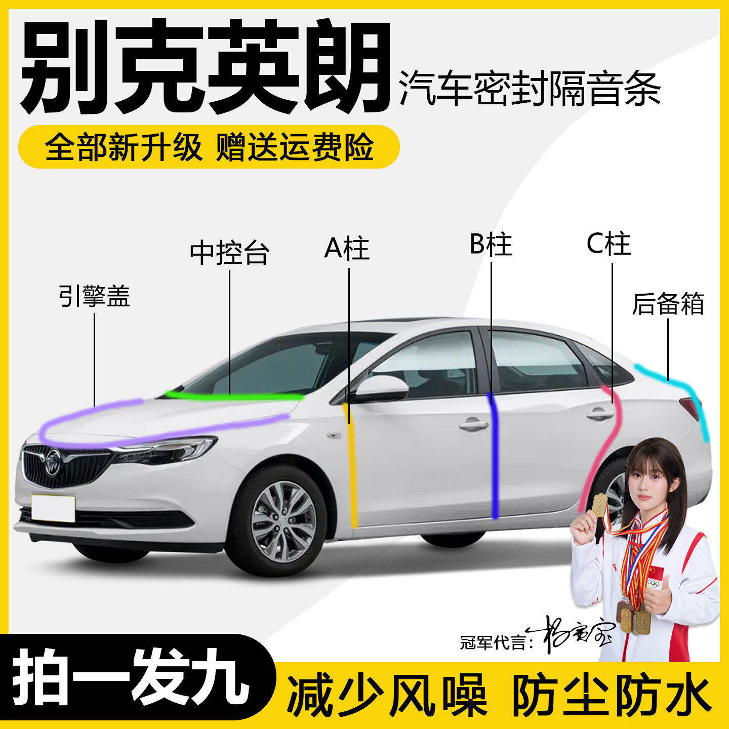 别克英朗GT/XT专用密封胶条