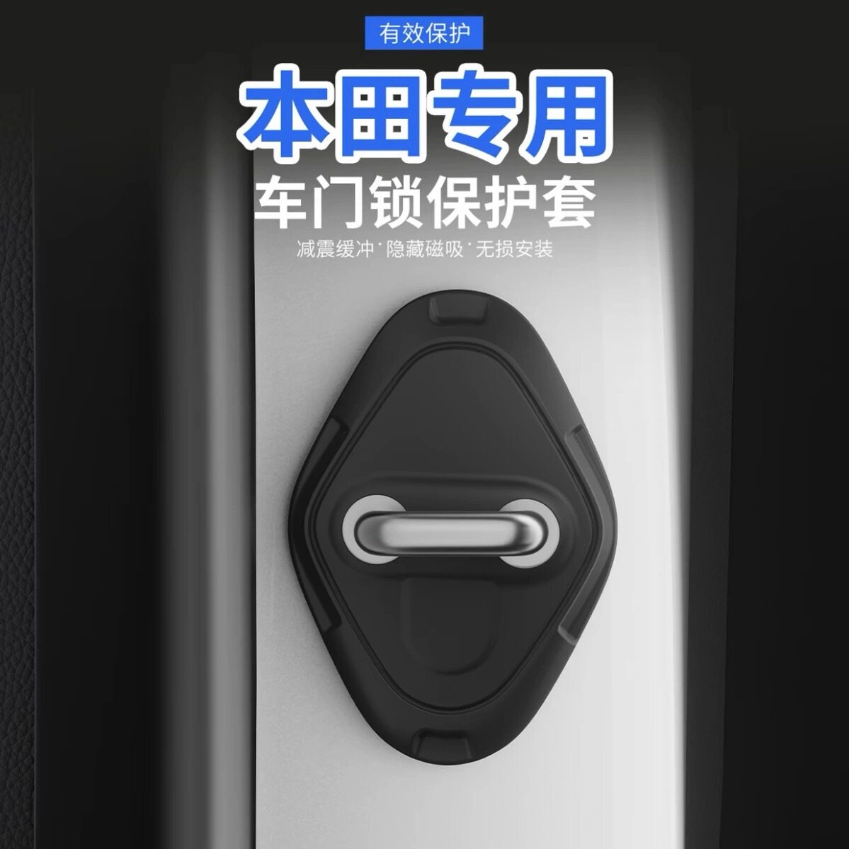 全新磁吸本田思域雅阁皓影冠道xrv缤智crv专用门锁保护垫减震防锈