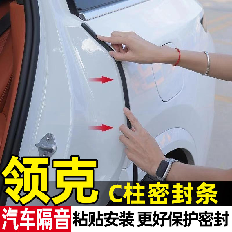 领克汽车隔音密封条填缝胶条