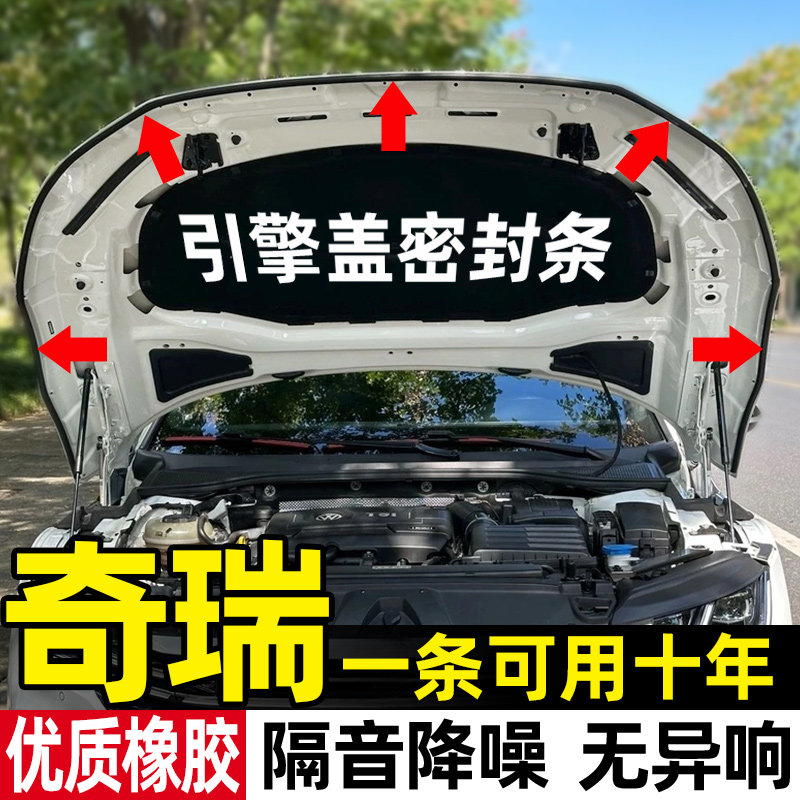 奇瑞瑞虎风云车用密封条