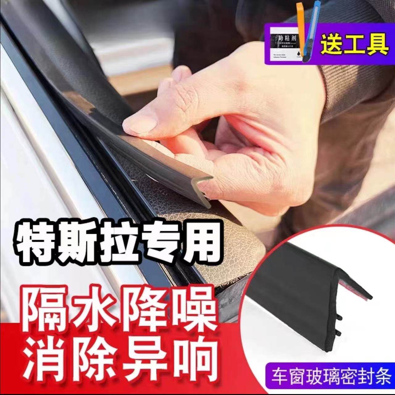 适用特斯拉系列车窗密封条