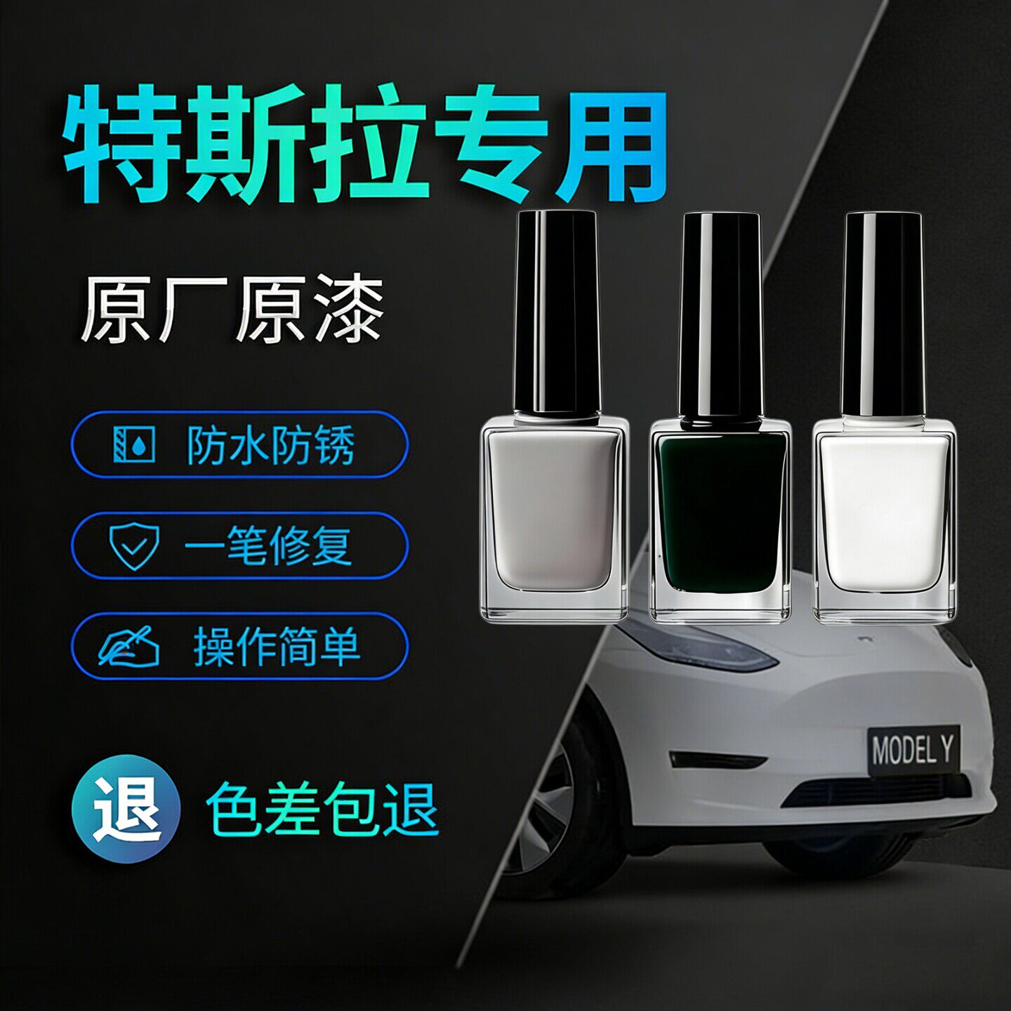 特斯拉全系适用原厂漆补漆笔