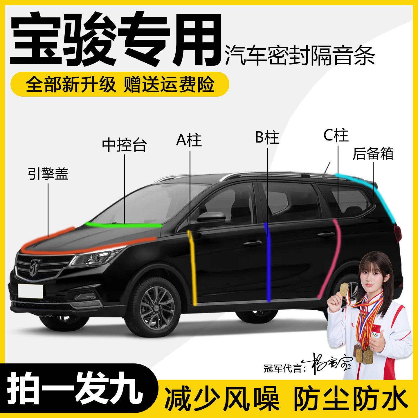 宝骏专用全车隔音密封条